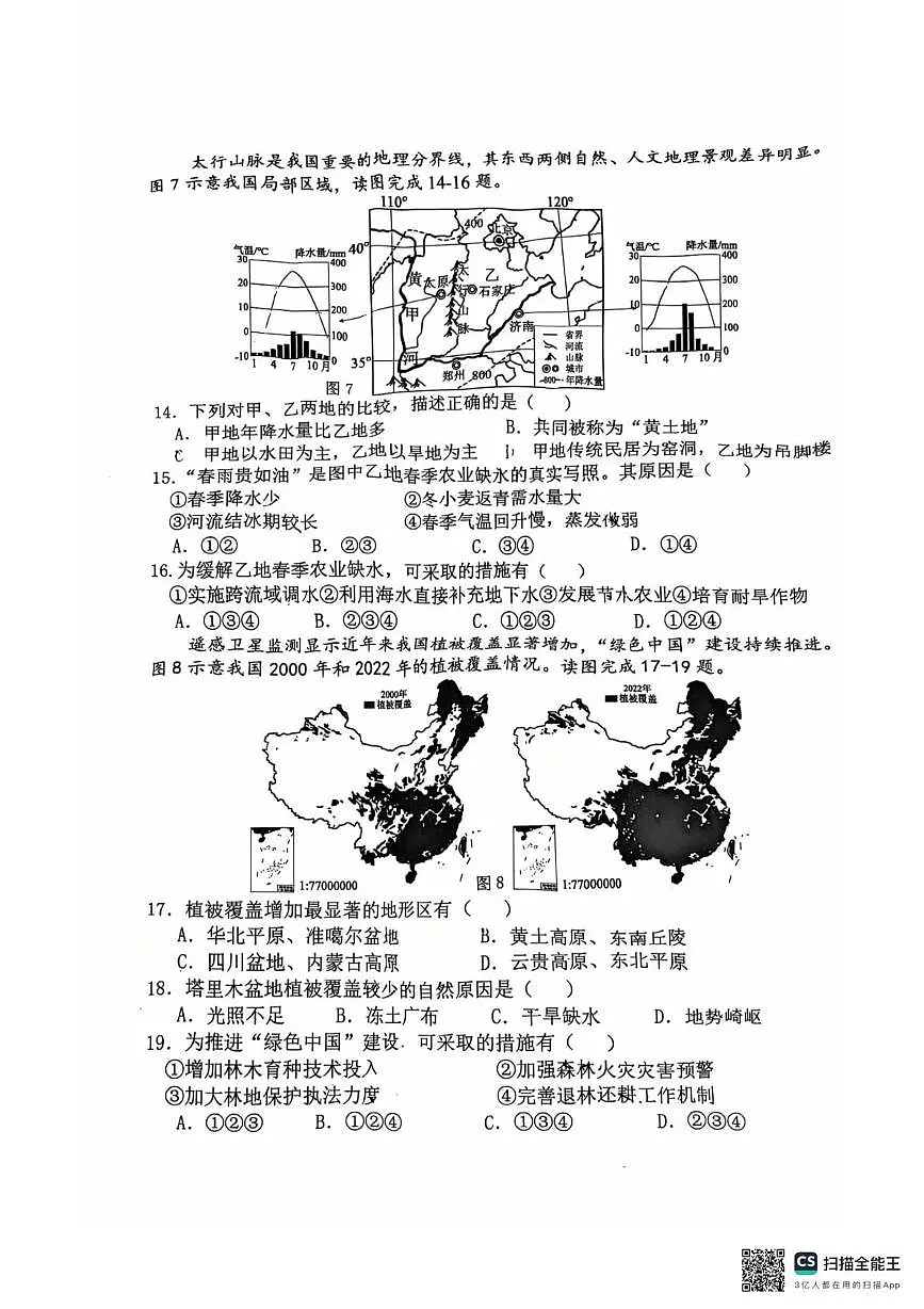 福建省漳州第一中学2025-2026学年八年级上学期1月月考地理试题第3页