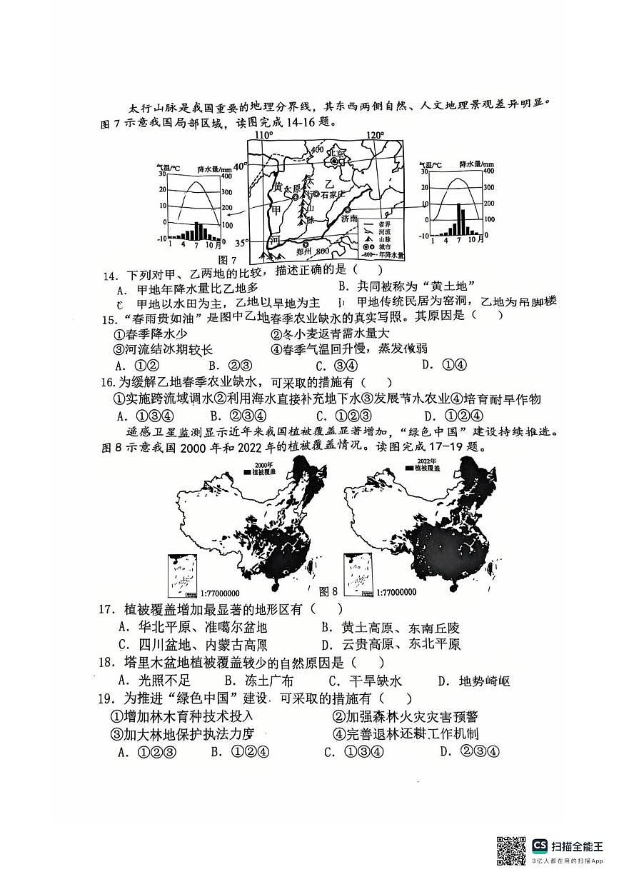 福建省漳州第一中学2025-2026学年八年级上学期1月月考地理试题第3页