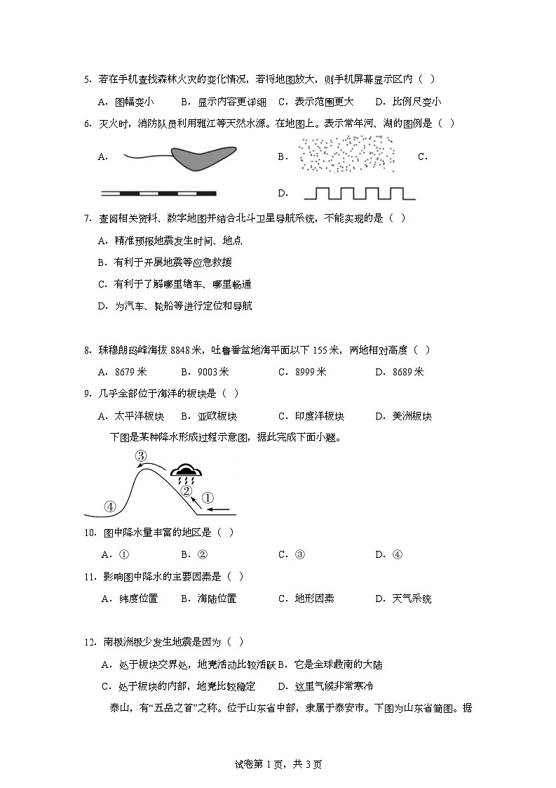 河南省周口市西华县文远学校2025-2026学年七年级上学期12月月考地理试题第2页