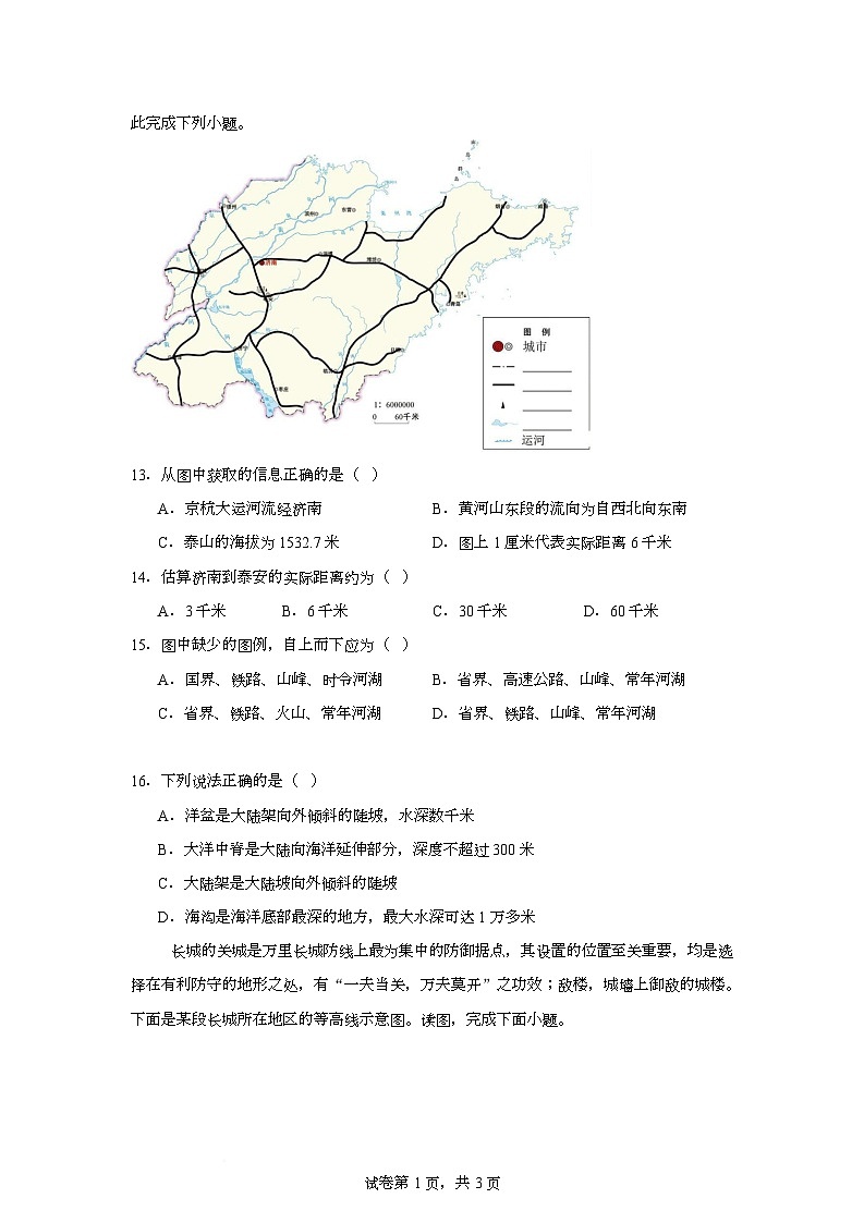 河南省周口市西华县文远学校2025-2026学年七年级上学期12月月考地理试题第3页
