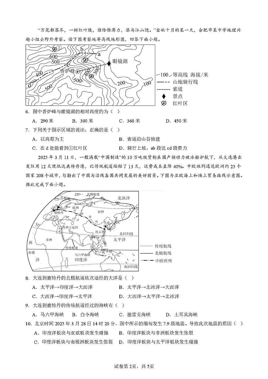 江苏炸南通市海安市紫石中学2025-2026学年七年级上学期第三次月考地理试卷第2页