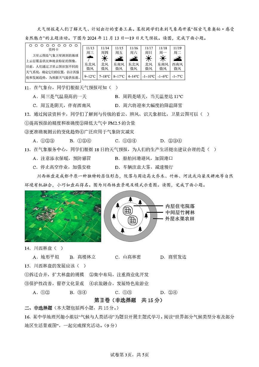 江苏炸南通市海安市紫石中学2025-2026学年七年级上学期第三次月考地理试卷第3页