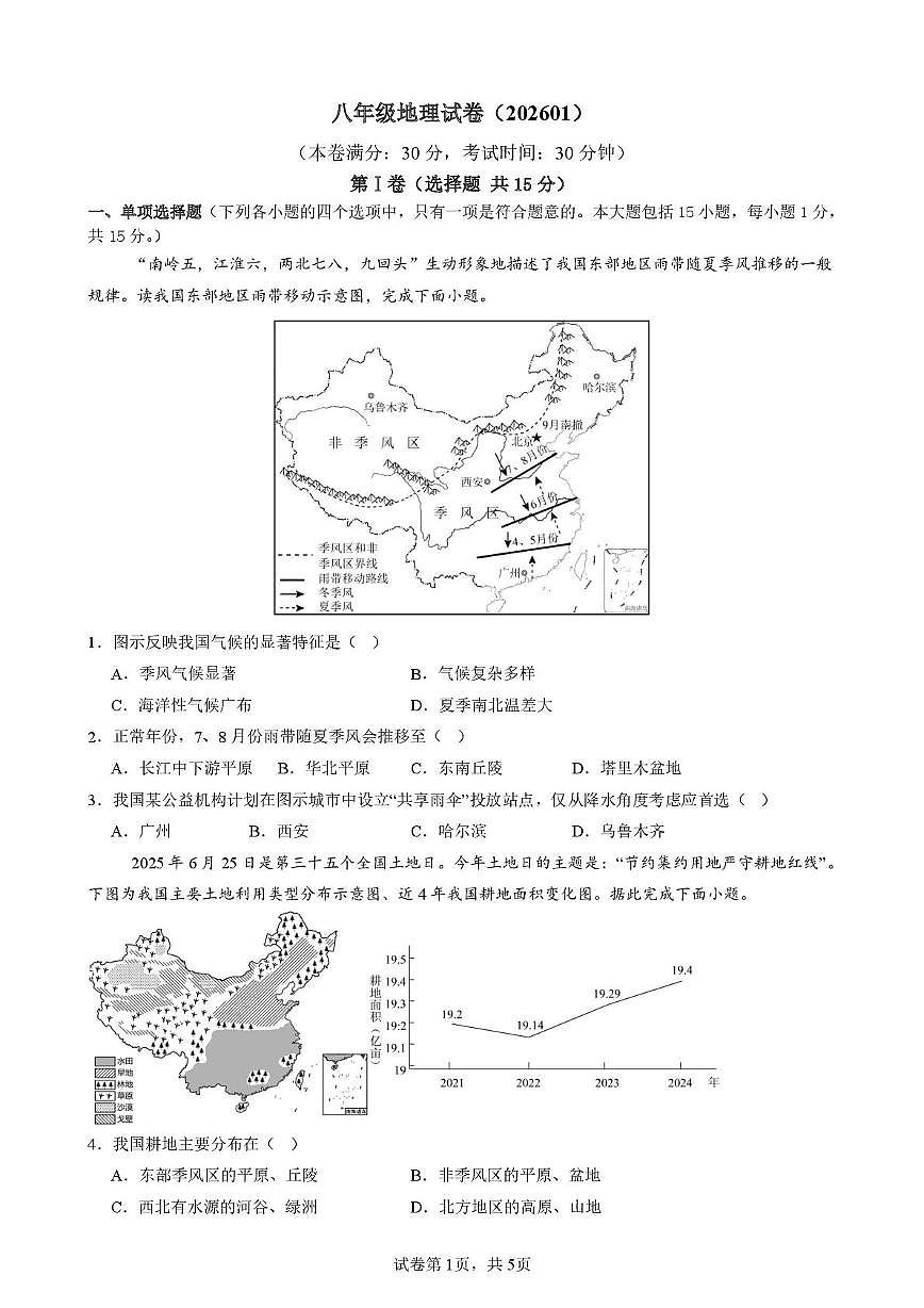 江苏省南通市海安市紫石中学2025-2026学年八年级上学期第三次月考地理试卷第1页