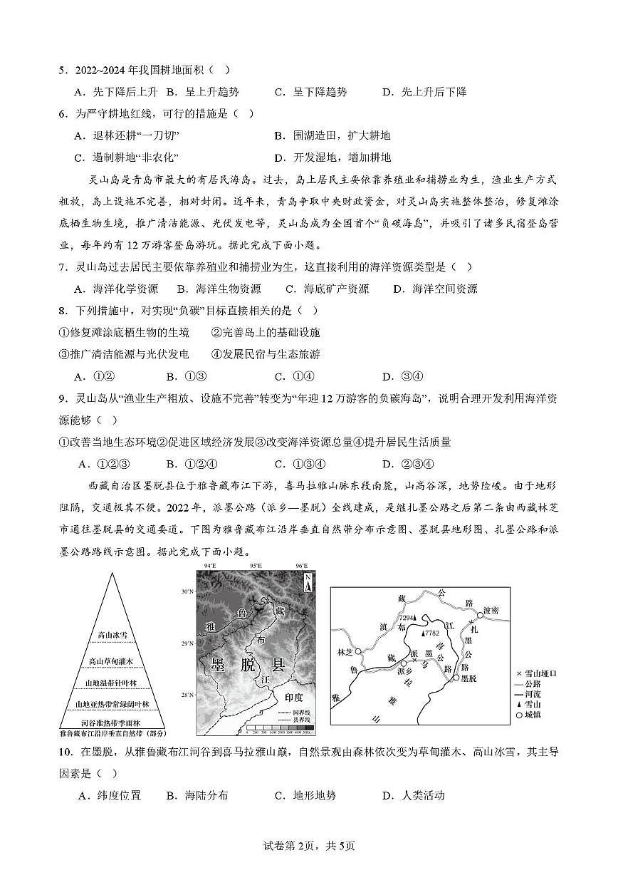 江苏省南通市海安市紫石中学2025-2026学年八年级上学期第三次月考地理试卷第2页