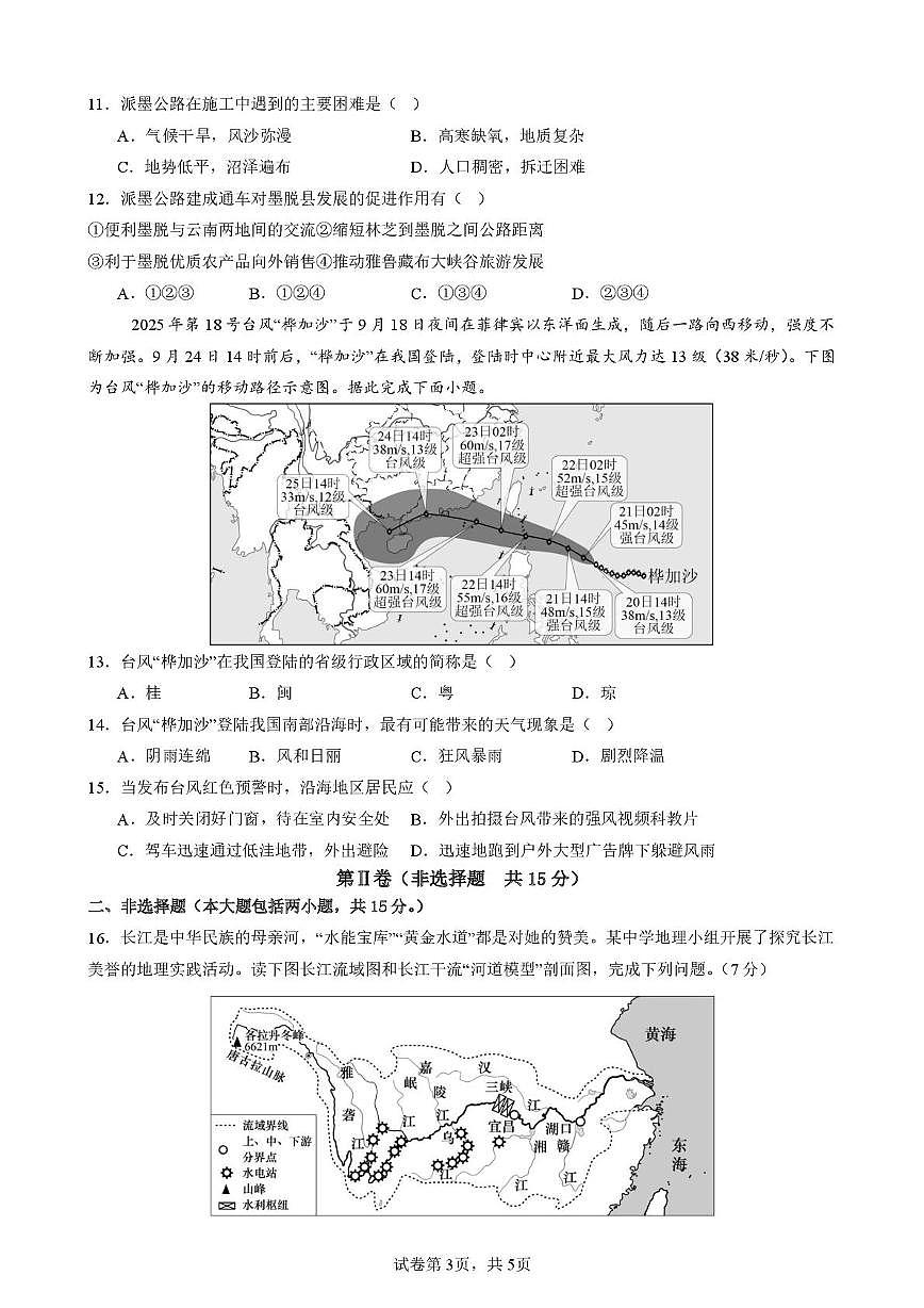 江苏省南通市海安市紫石中学2025-2026学年八年级上学期第三次月考地理试卷第3页