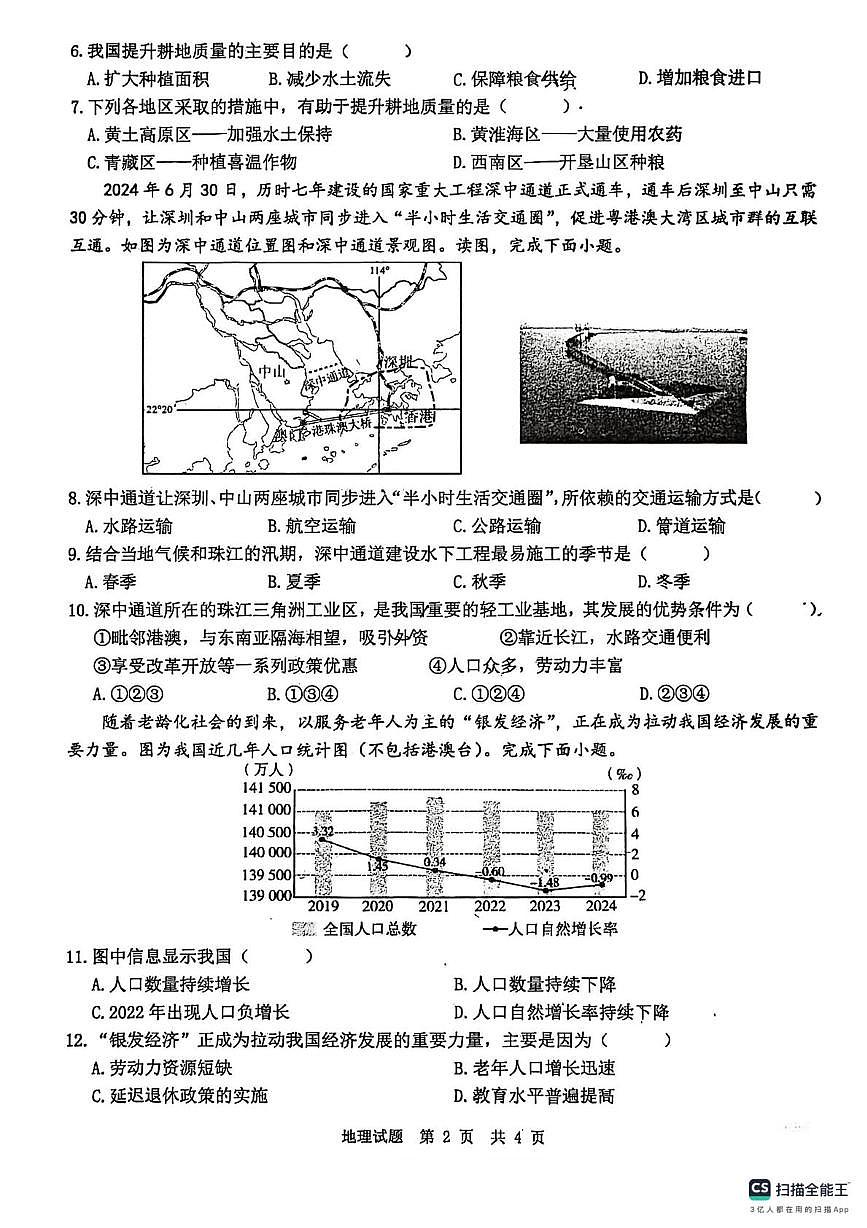 山东省菏泽市牡丹区第二十二初级中学2025-2026学年八年级上学期1月月考地理试卷第2页