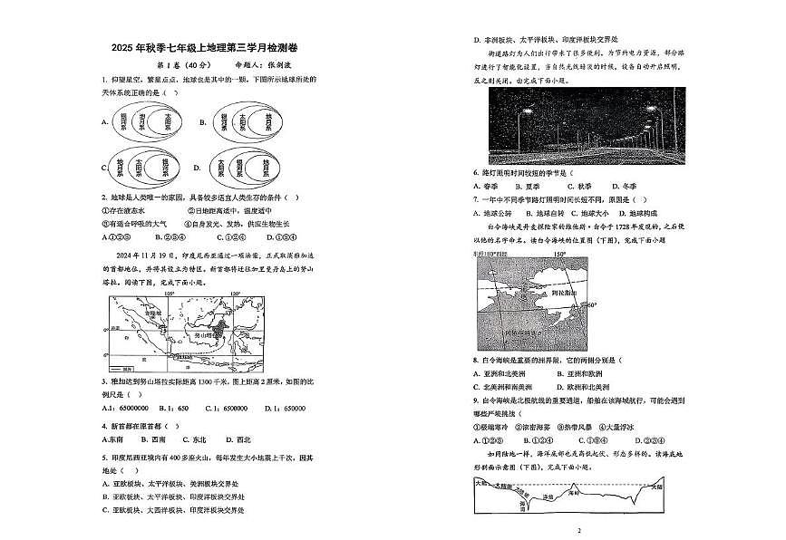 四川省眉山市2025-2026学年七年级上学期第三学月检测地理试卷（月考）第1页