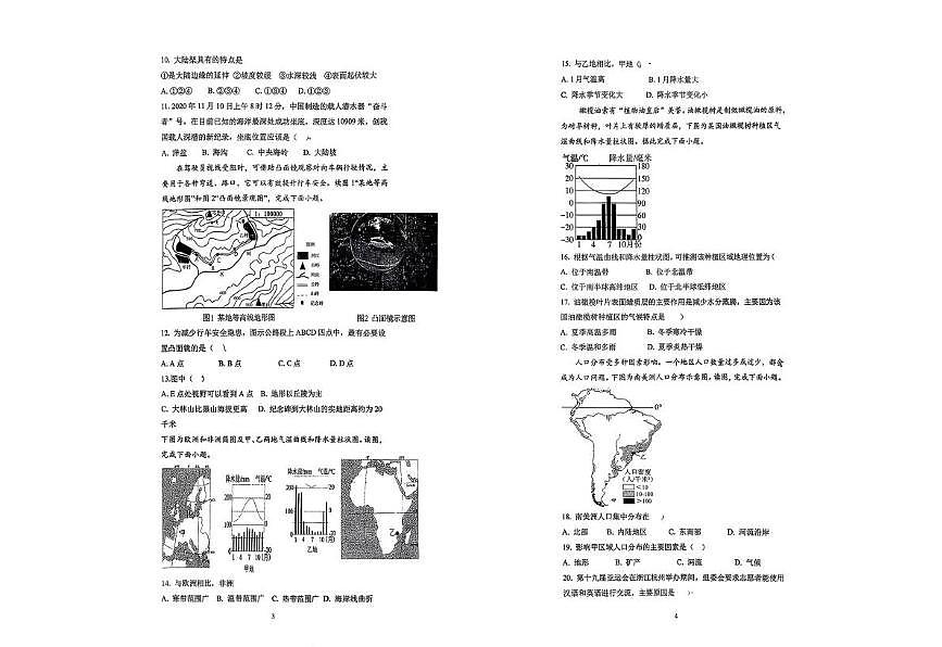 四川省眉山市2025-2026学年七年级上学期第三学月检测地理试卷（月考）第2页