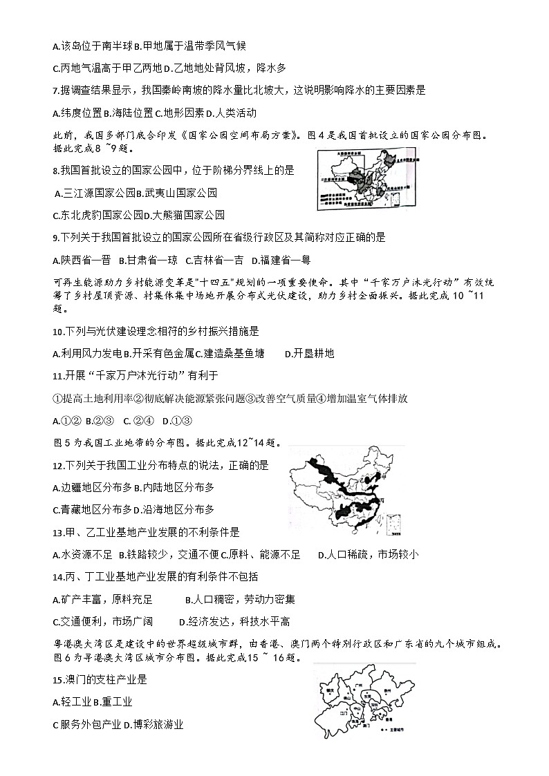 甘肃省陇南市西和县2024-2025学年九年级上学期期末学情检测地理试卷-A4第2页