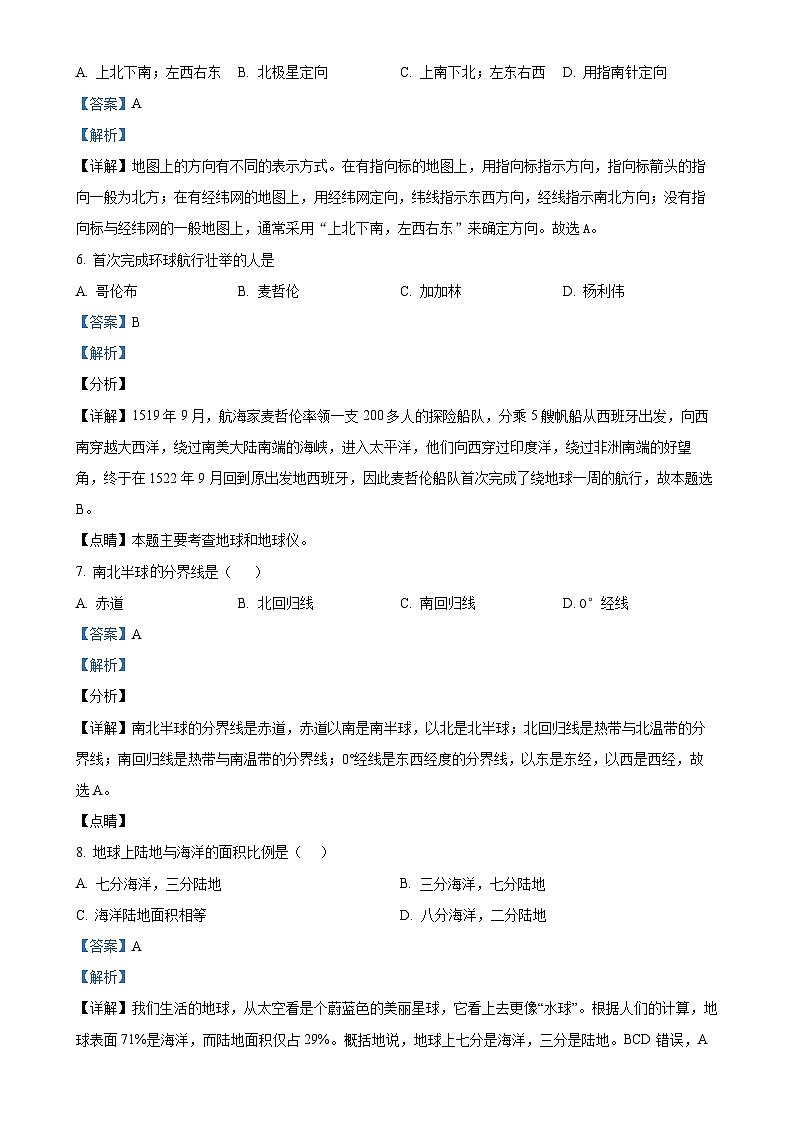 甘肃省张掖市甘州区七年级上学期期末地理试卷（解析版）-A4第2页