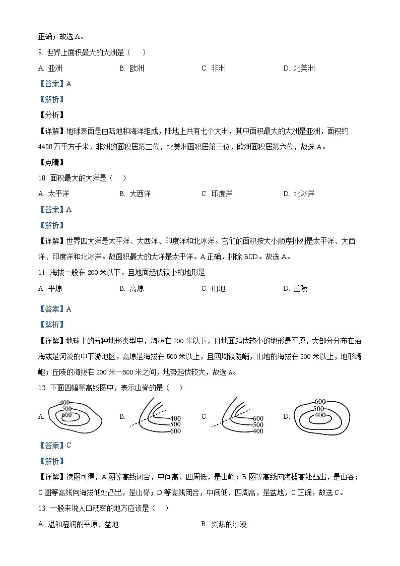 甘肃省张掖市甘州区七年级上学期期末地理试卷（解析版）-A4第3页