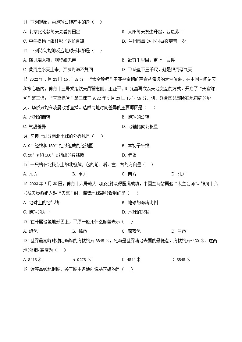 甘肃省兰州市第八中学七年级上学期期中地理试卷（原卷版）-A4第2页