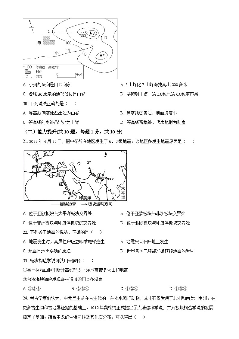甘肃省兰州市第八中学七年级上学期期中地理试卷（原卷版）-A4第3页