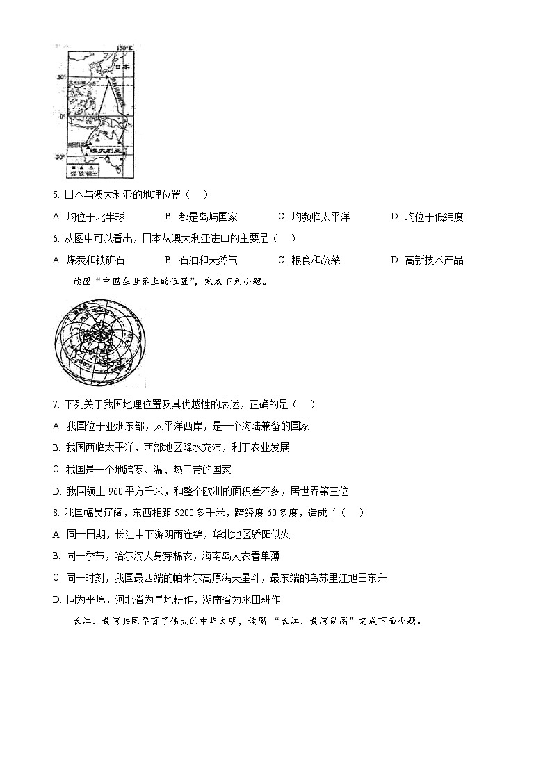 2025年甘肃省酒泉市中考二模地理试卷-A4第2页