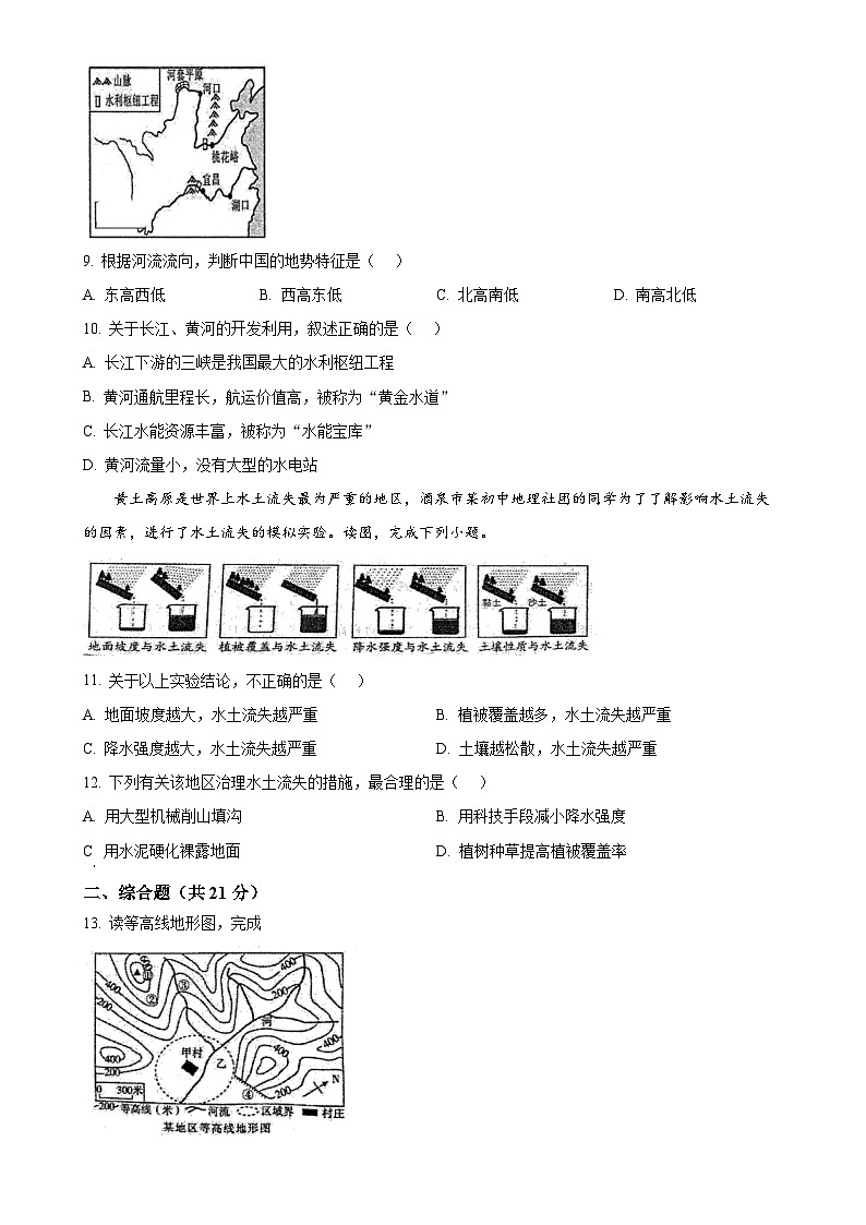 2025年甘肃省酒泉市中考二模地理试卷-A4第3页