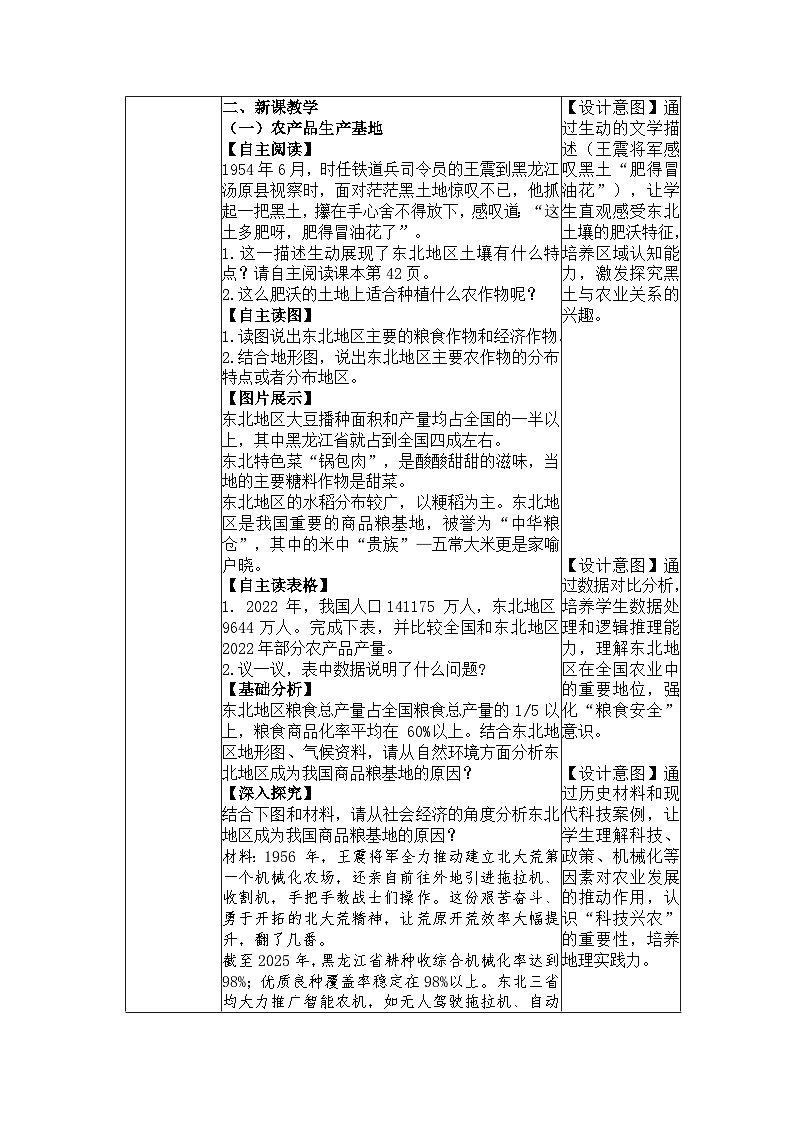 6.3《东北地区的产业布局》教案___2025-2026学年湘教版地理八年级下册第2页