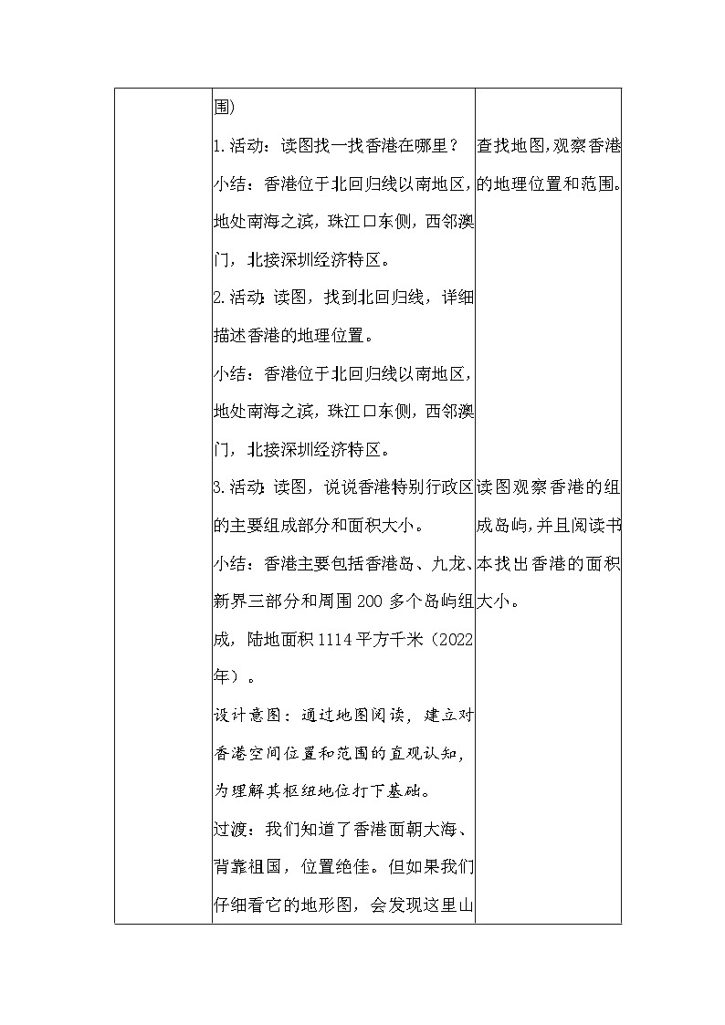 7.1《香港特别行政区的国际枢纽功能》教案___2025-2026学年湘教版地理八年级下册第3页