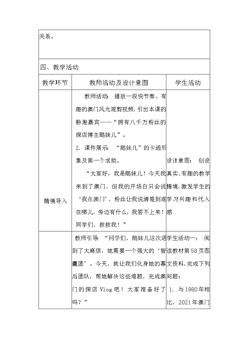 7.2《澳门特别行政区的旅游文化特色》教案___2025-2026学年湘教版地理八年级下册第2页