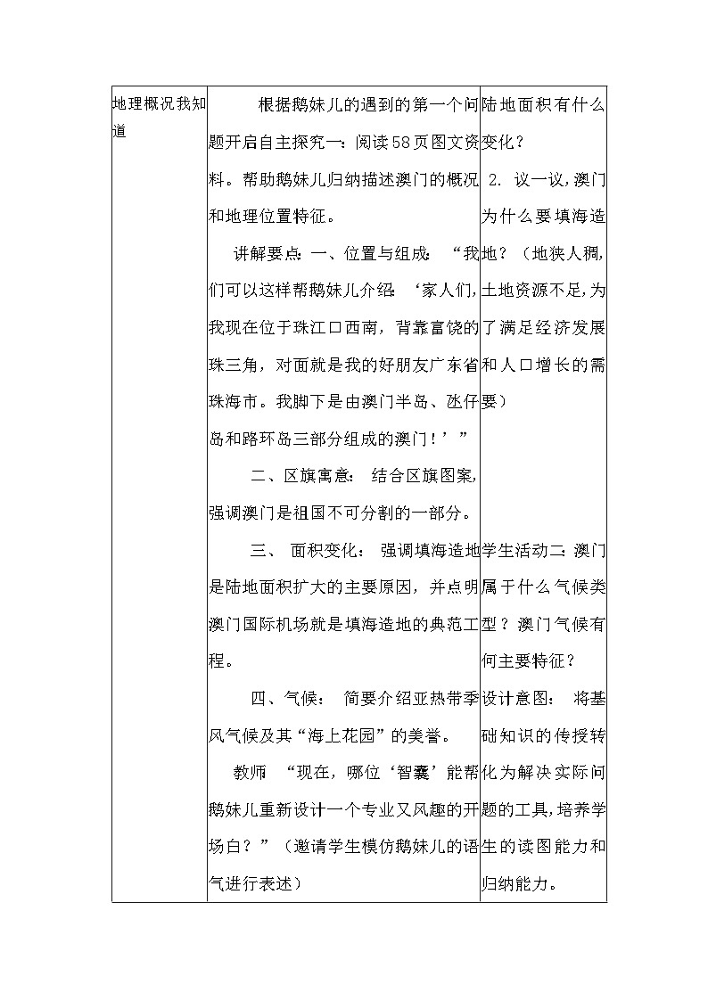 7.2《澳门特别行政区的旅游文化特色》教案___2025-2026学年湘教版地理八年级下册第3页