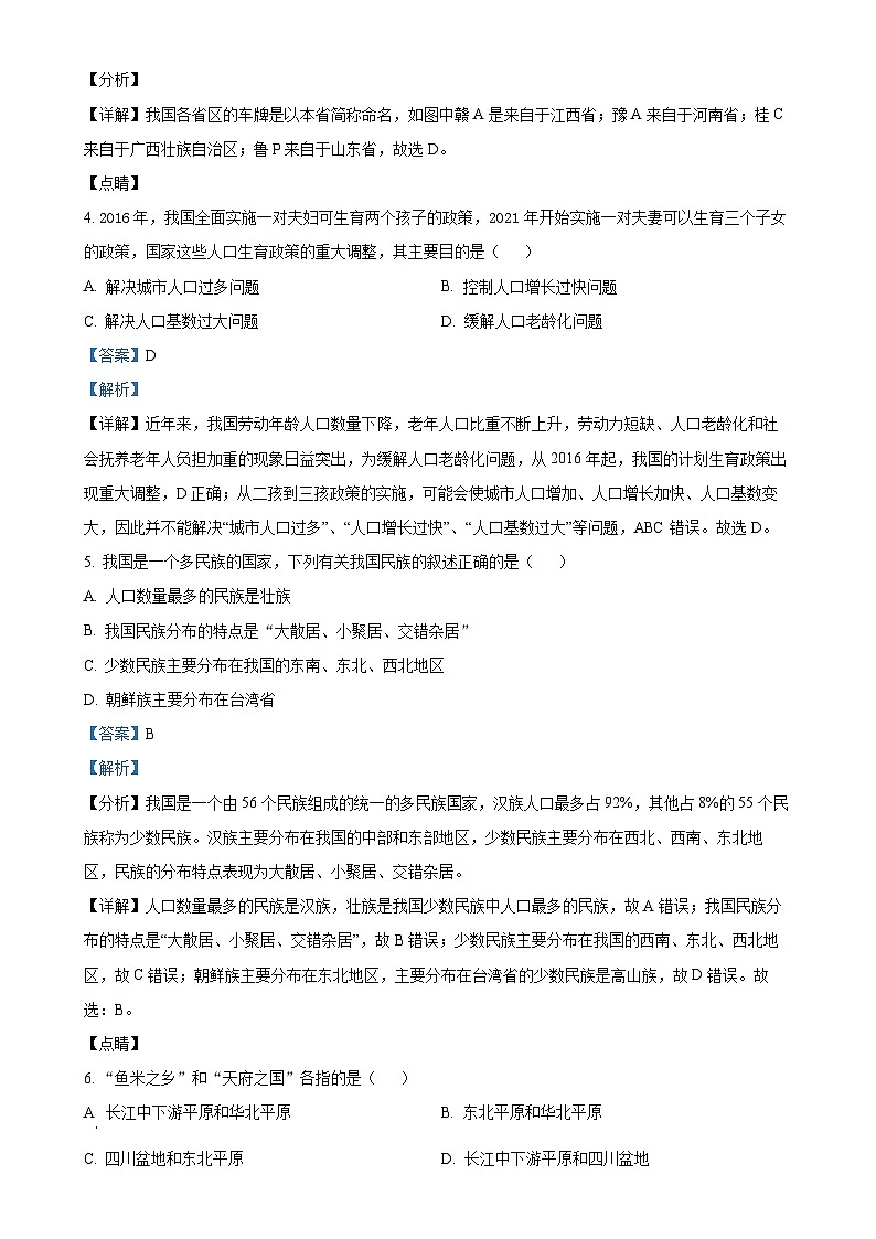 甘肃省兰州市外国语学校八年级上学期期末地理试卷（解析版）-A4第2页