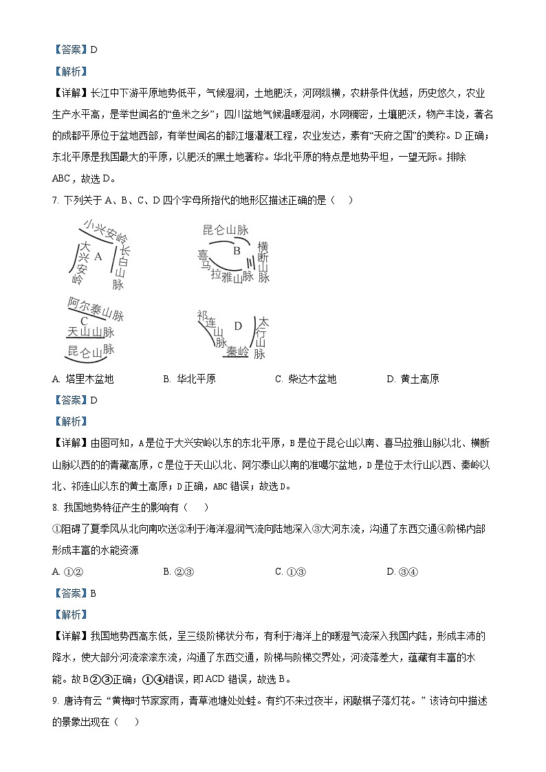 甘肃省兰州市外国语学校八年级上学期期末地理试卷（解析版）-A4第3页