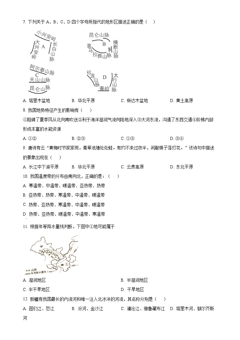 甘肃省兰州市外国语学校八年级上学期期末地理试卷（原卷版）-A4第2页