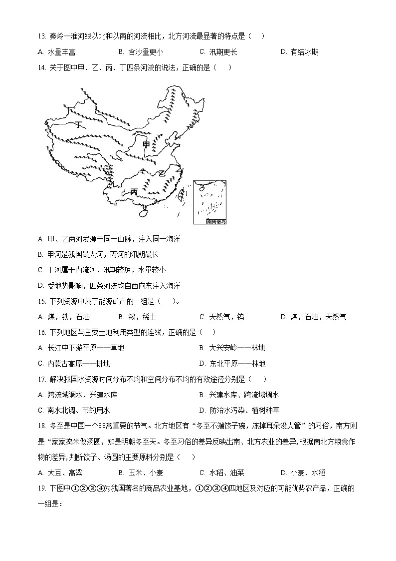 甘肃省兰州市外国语学校八年级上学期期末地理试卷（原卷版）-A4第3页