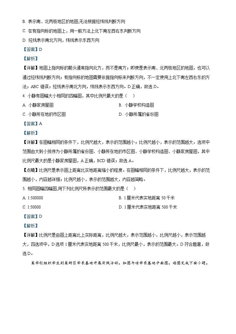 甘肃省酒泉市第一中学七年级上学期期中地理试题（解析版）-A4第2页