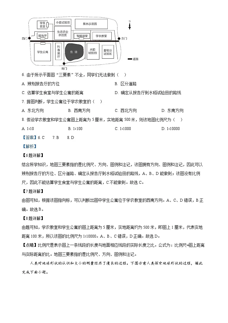 甘肃省酒泉市第一中学七年级上学期期中地理试题（解析版）-A4第3页