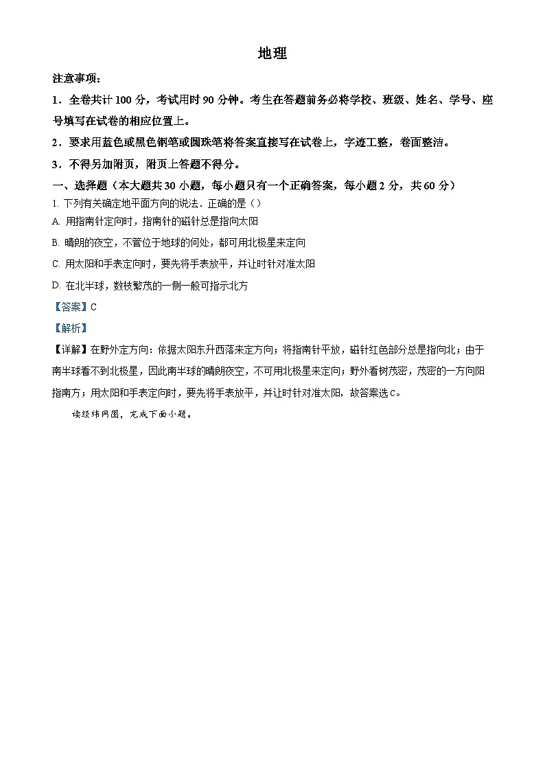 甘肃省张掖市山丹县八年级下学期期中考试地理试题（解析版）-A4第1页