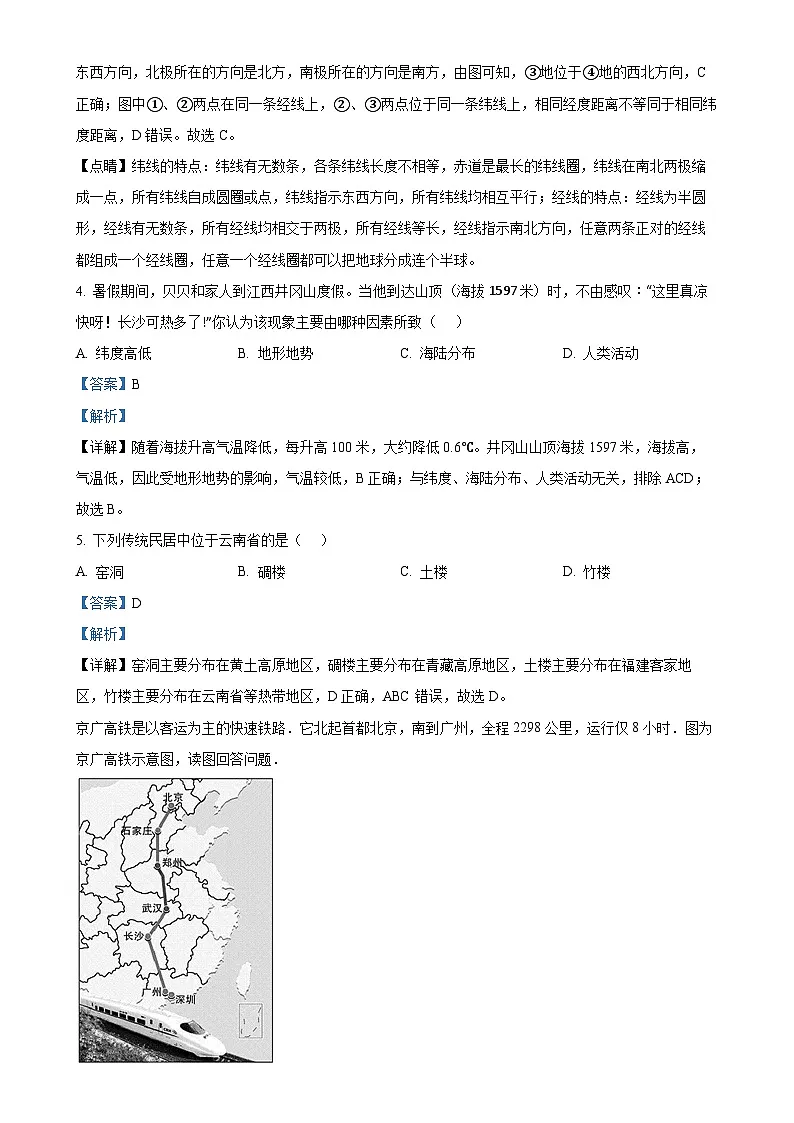甘肃省张掖市山丹县八年级下学期期中考试地理试题（解析版）-A4第3页