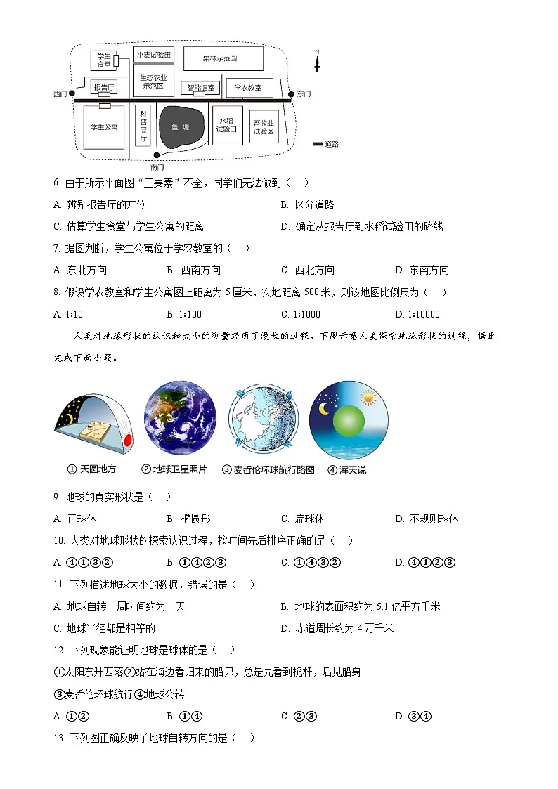 甘肃省酒泉市第一中学七年级上学期期中地理试题（原卷版）-A4第2页
