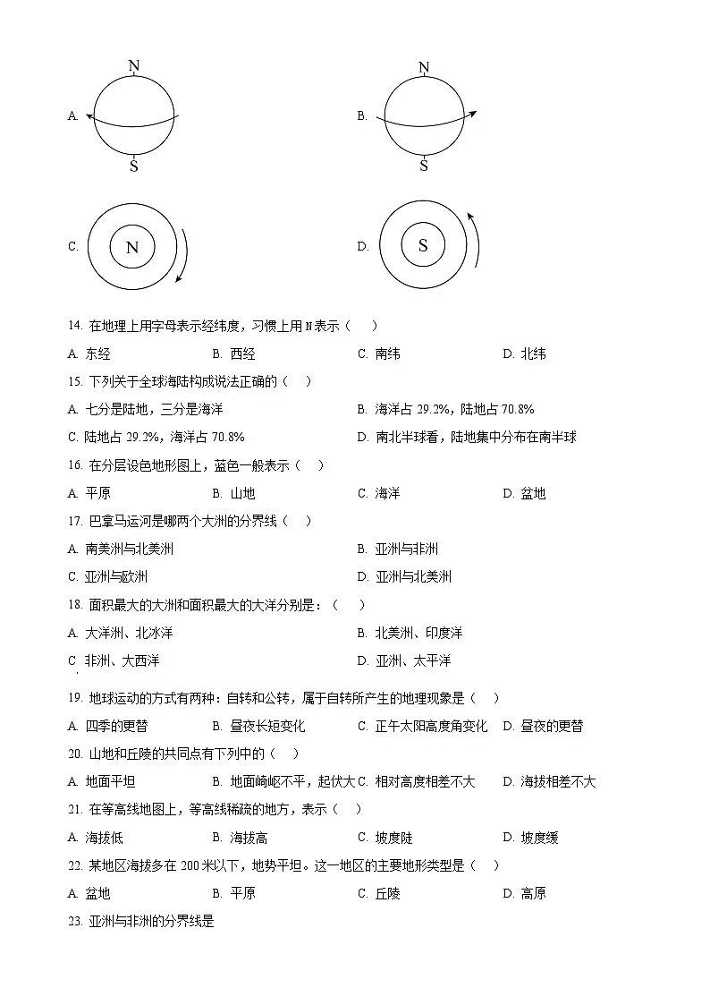 甘肃省酒泉市第一中学七年级上学期期中地理试题（原卷版）-A4第3页