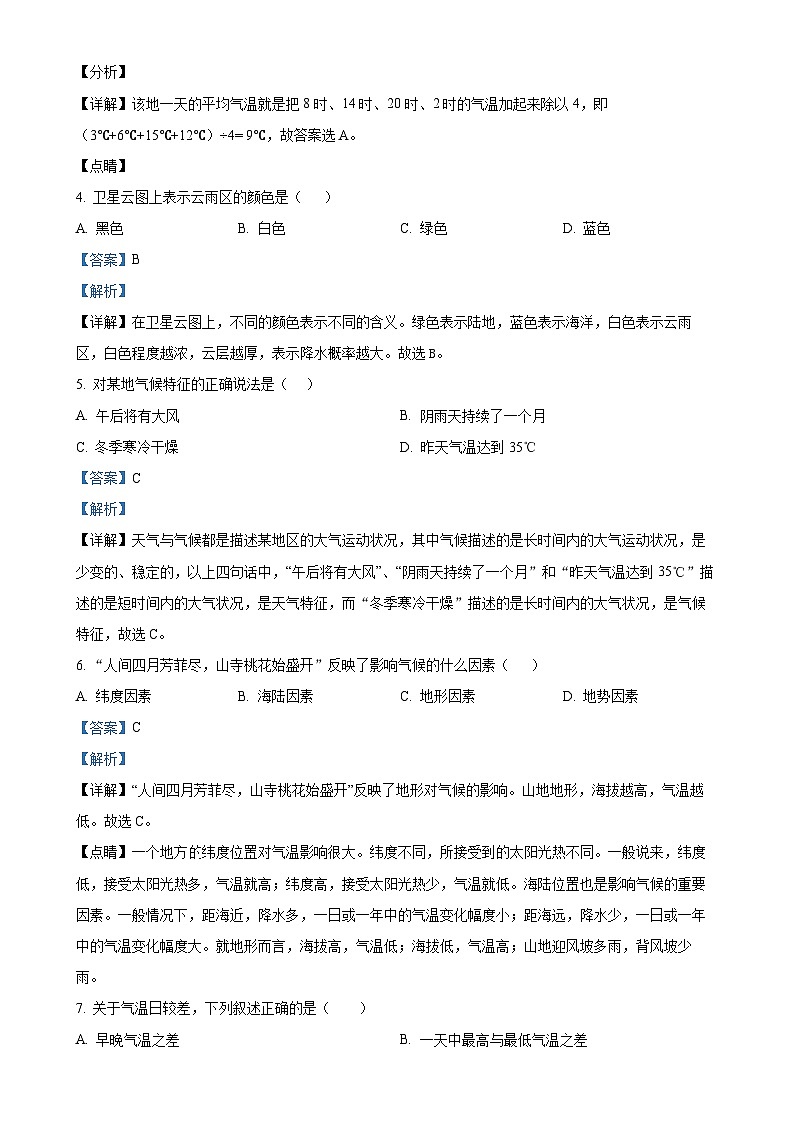甘肃省武威市天祝藏族自治县七年级上学期期末考试地理试题（解析版）-A4第2页