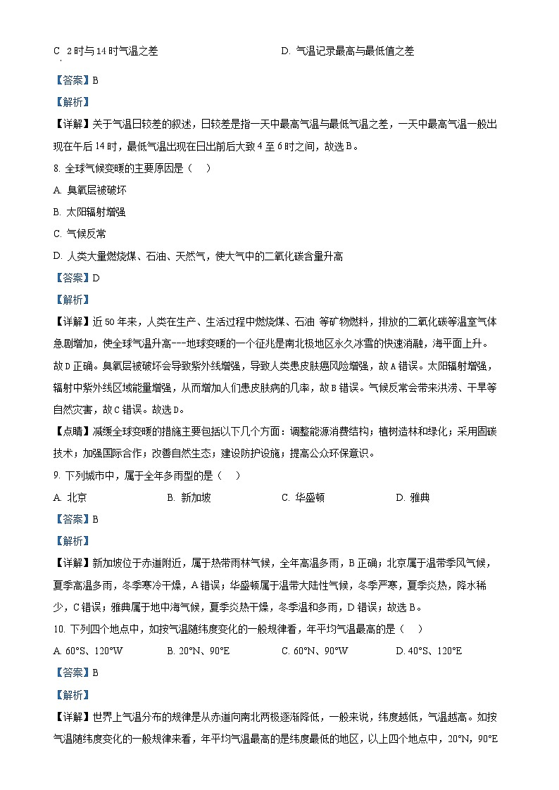 甘肃省武威市天祝藏族自治县七年级上学期期末考试地理试题（解析版）-A4第3页