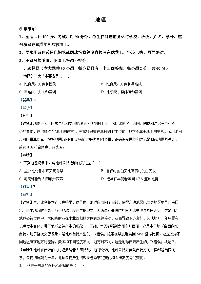 甘肃省张掖市肃南县八年级下学期期中地理试卷（解析版）-A4第1页