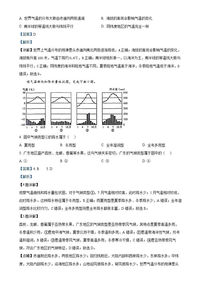 甘肃省张掖市肃南县八年级下学期期中地理试卷（解析版）-A4第2页