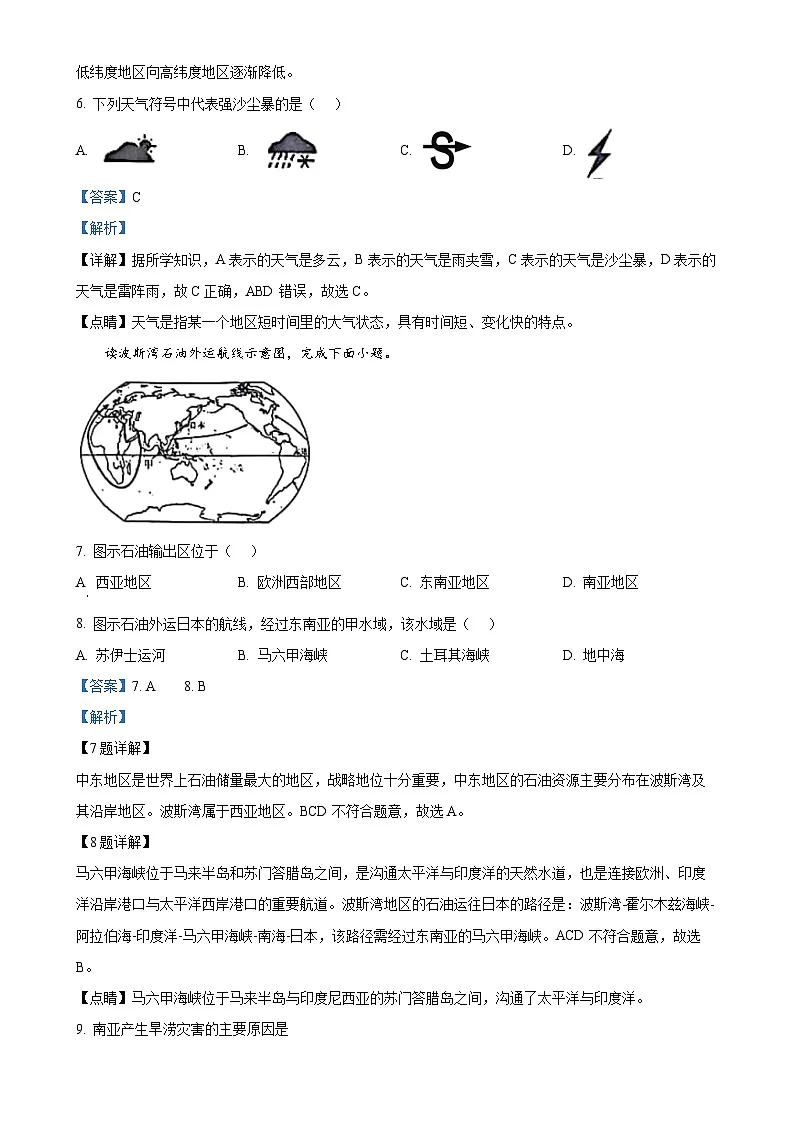 甘肃省张掖市肃南县八年级下学期期中地理试卷（解析版）-A4第3页