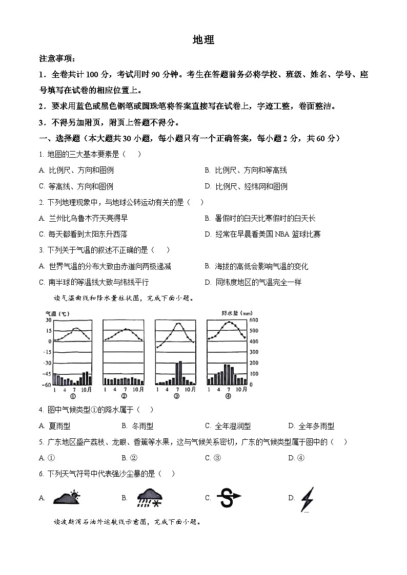 甘肃省张掖市肃南县八年级下学期期中地理试卷（原卷版）-A4第1页