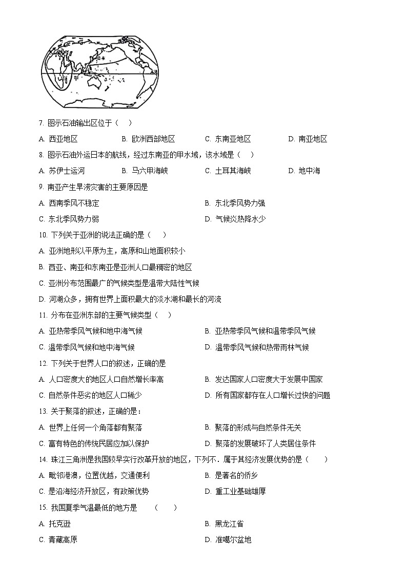 甘肃省张掖市肃南县八年级下学期期中地理试卷（原卷版）-A4第2页