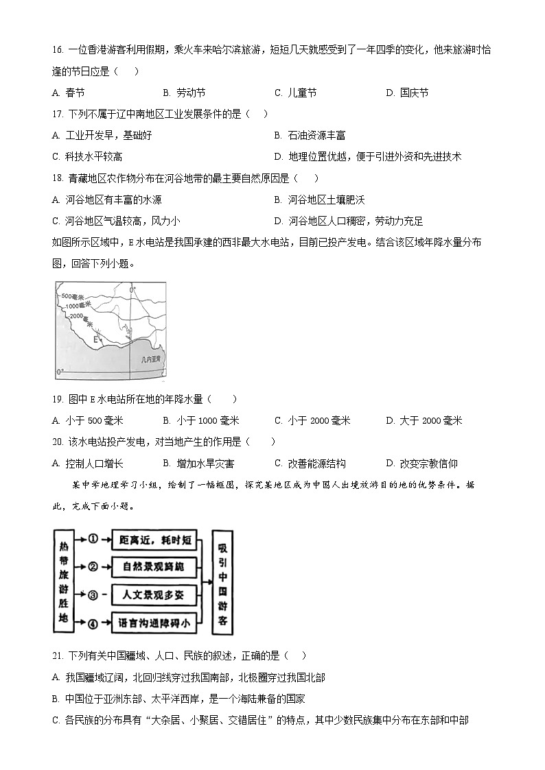 甘肃省张掖市肃南县八年级下学期期中地理试卷（原卷版）-A4第3页