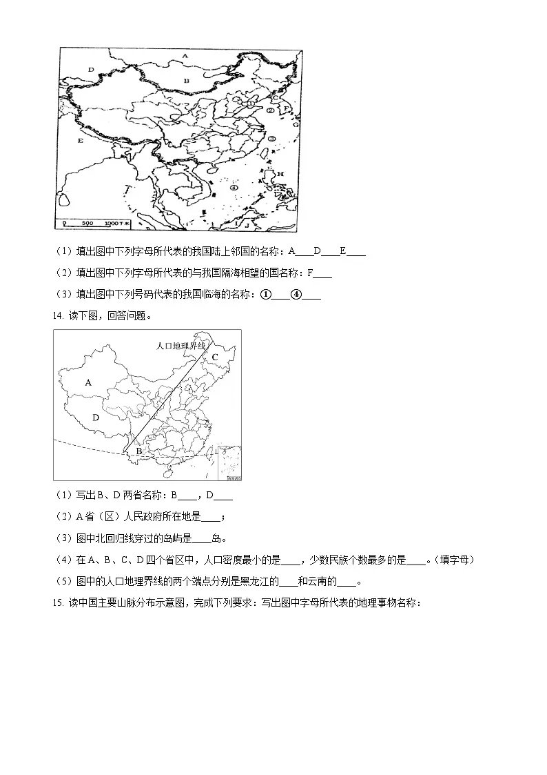 甘肃省天水市武山县百泉初级中学2024-2025学年八年级上学期第一次月考地理试卷-A4第3页