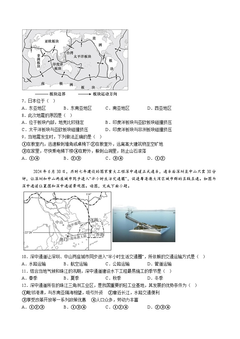 【8地RJ第三次月考】安徽省蚌埠市2025-2026学年八年级上学期第三次月考地理试题（含解析）第2页