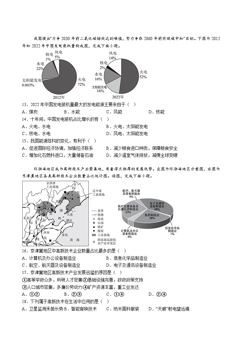 【8地RJ第三次月考】安徽省蚌埠市2025-2026学年八年级上学期第三次月考地理试题（含解析）第3页