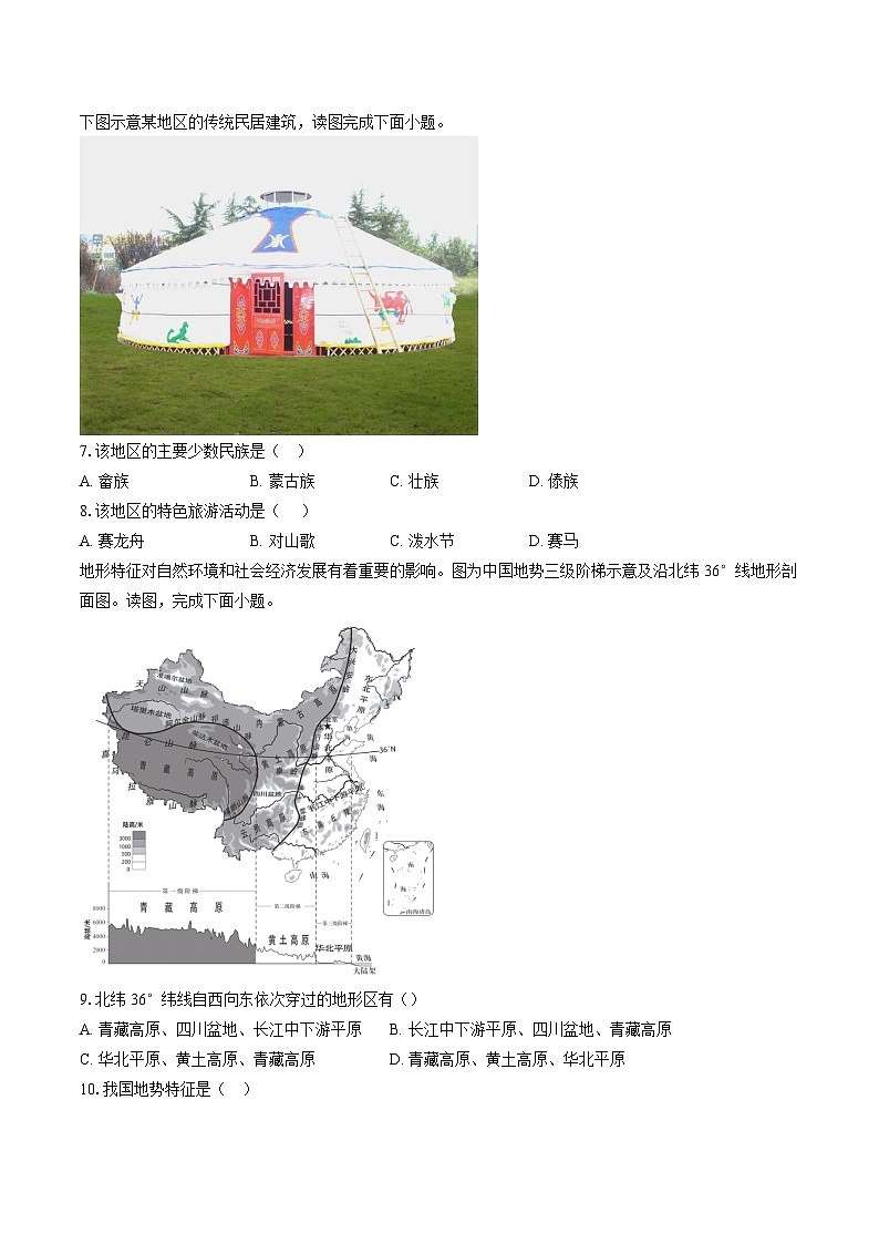 【8地RJ第三次月考】安徽省淮北市濉溪县部分学校2025-2026学年八年级上学期12月月考地理试题第2页
