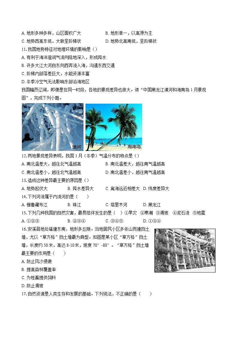 【8地RJ第三次月考】安徽省淮北市濉溪县部分学校2025-2026学年八年级上学期12月月考地理试题第3页