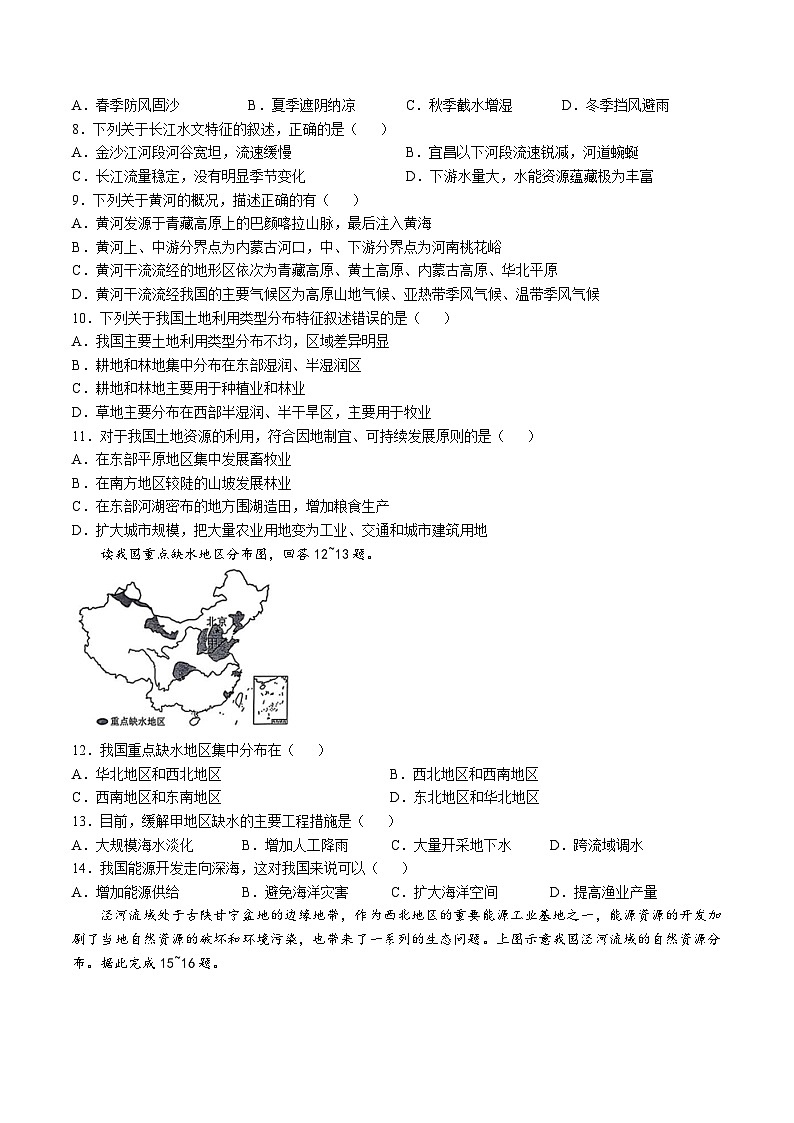 【8地RJ第三次月考】安徽省蚌埠市怀远县部分学校2025-2026学年八年级上学期第三次教学质量检测地理试题第2页
