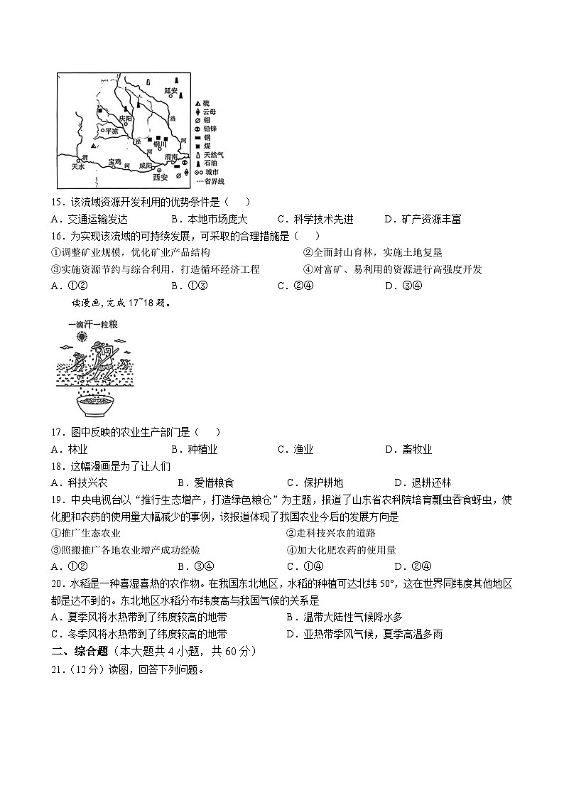 【8地RJ第三次月考】安徽省蚌埠市怀远县部分学校2025-2026学年八年级上学期第三次教学质量检测地理试题第3页
