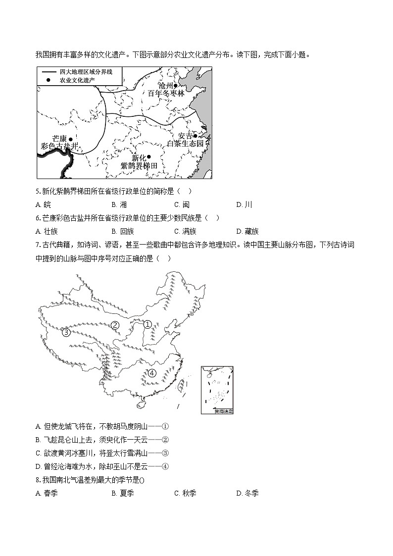 【8地RJ第三次月考】安徽省六安市金寨县部分校2025-2026学年八年级上学期12月月考地理试题第2页