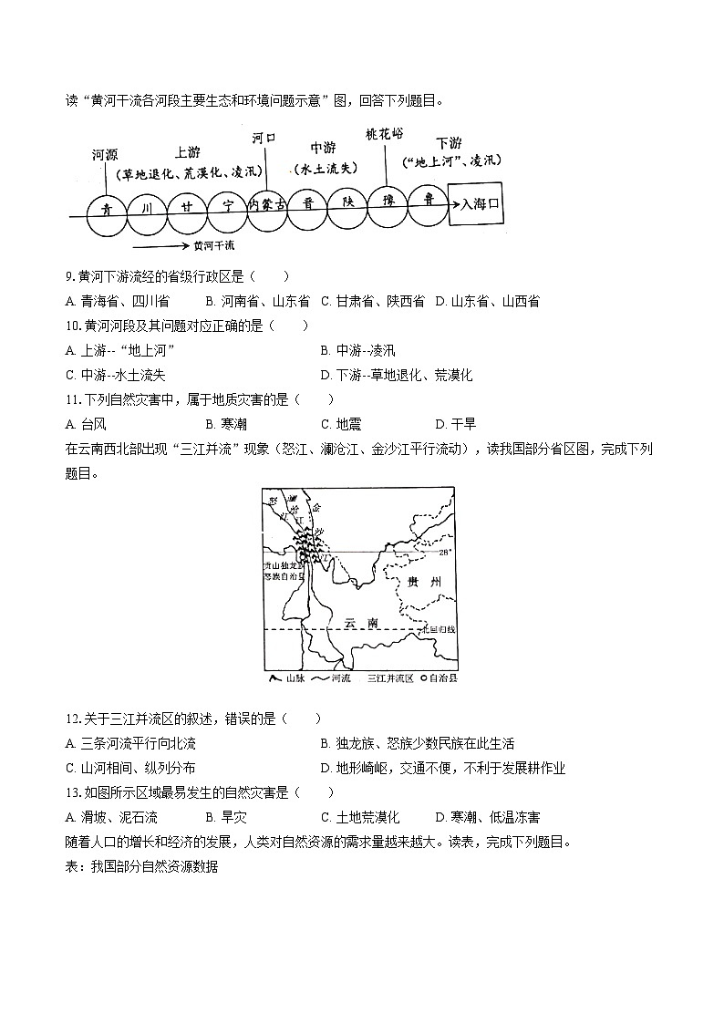 【8地RJ第三次月考】安徽省六安市金寨县部分校2025-2026学年八年级上学期12月月考地理试题第3页